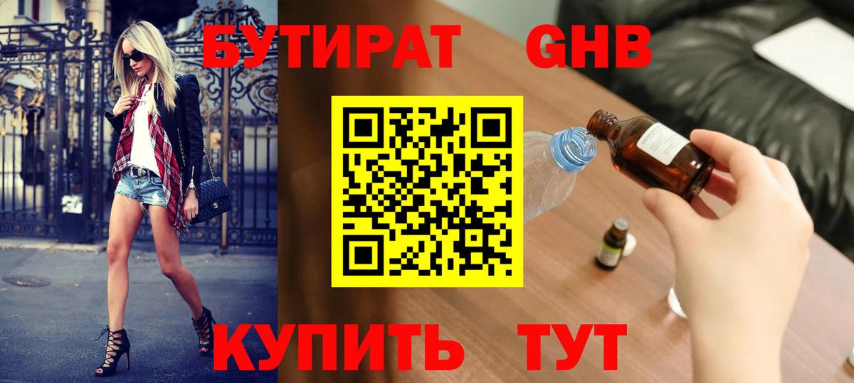 БУТИРАТ  Вход с VPN  Юрга  БУТИРАТ бутик 