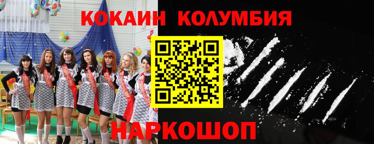 Кокаин 97% Юрга