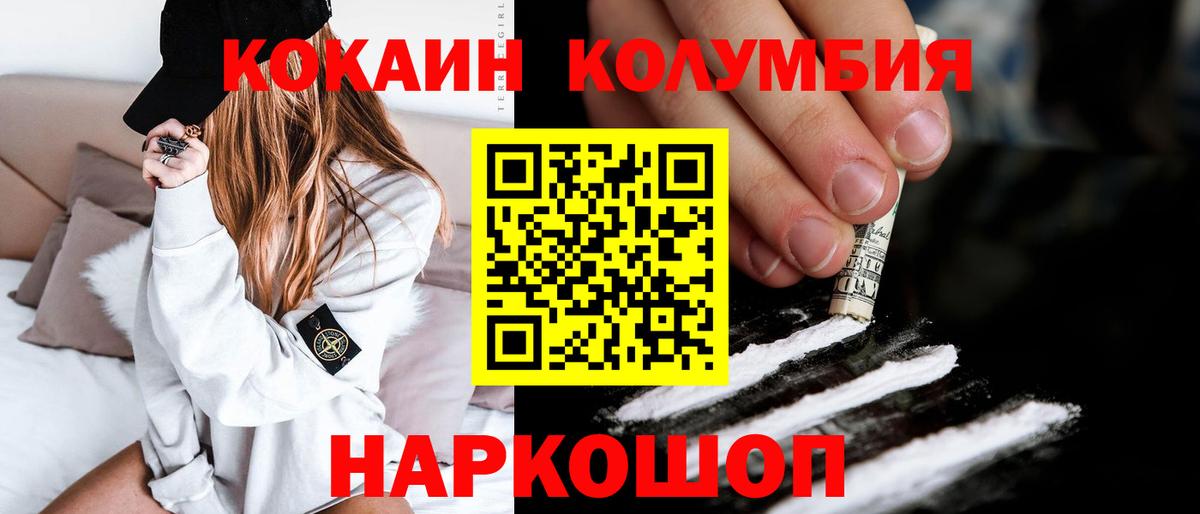Юрга  наркота  КОКАИН 98%  Вход с VPN  Cocaine Колумбийский 