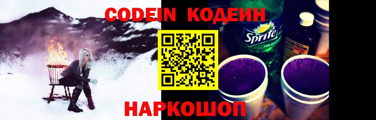 Кодеиновый сироп Lean Purple Drank Юрга