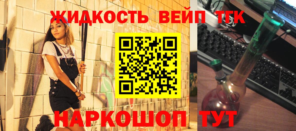ТГК концентрат  ТГК вейп с тгк  Вход с VPN  Юрга 